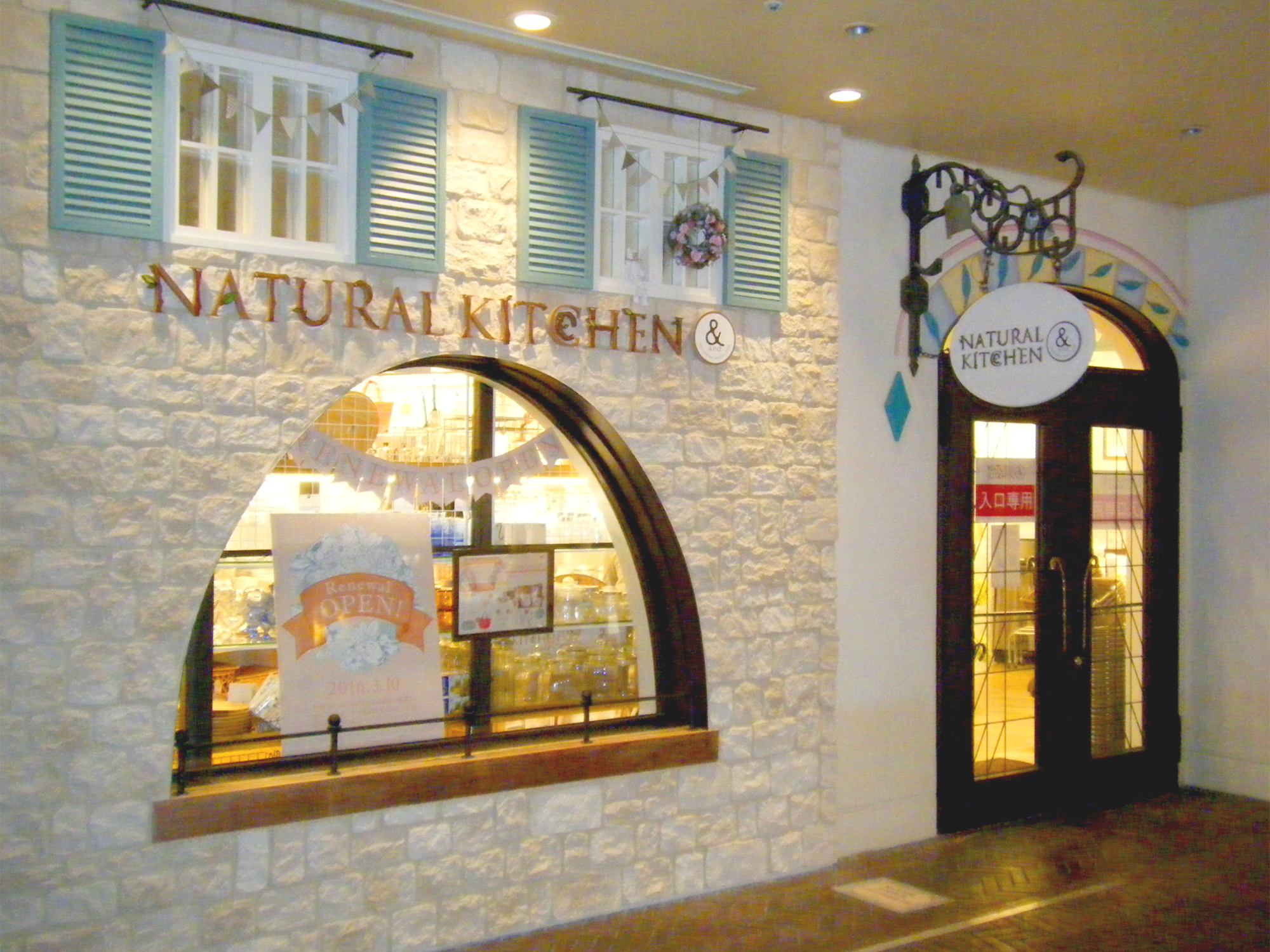 イクスピアリ店 雑貨 ナチュラルキッチン Natural Kitchen